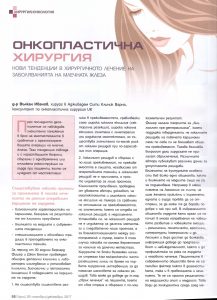Онкопластична хирургия - статия д-р Вълкан Иванов
