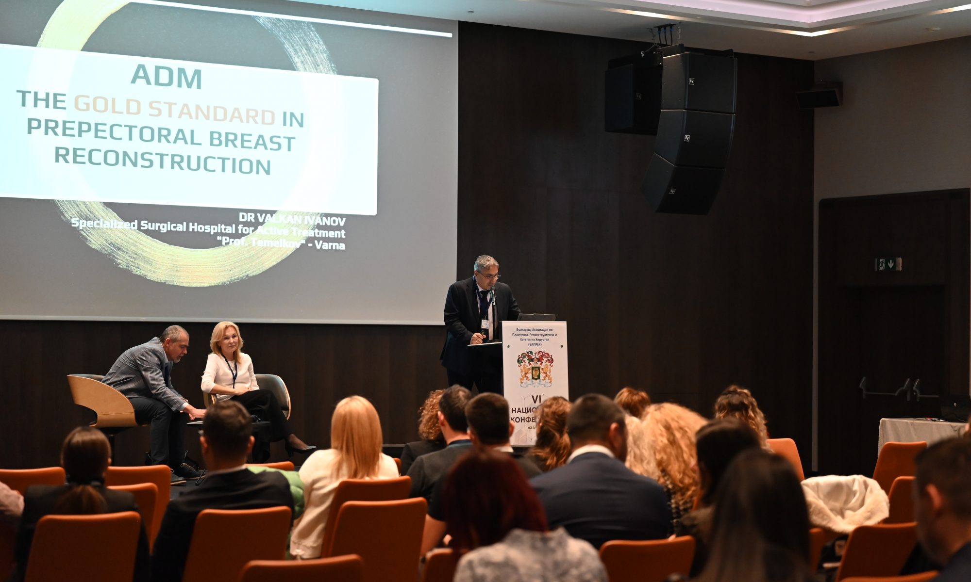 БАПРЕХ конференция, 14-16 ноември 2025, Хаят София