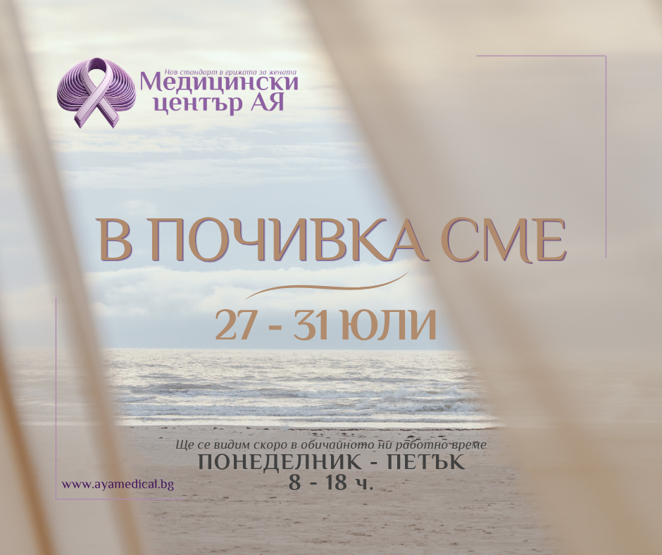 Лятно работно време - 2026 г.